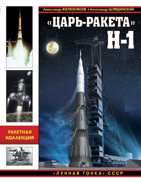 N-1 "Wettlauf zum Mond" der UdSSR.