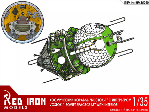 Vostok-1 with Interior. RedIron-Models. 1/35.